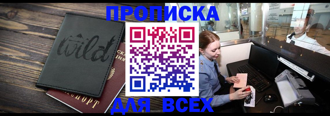 купить прописку в Кондопоге